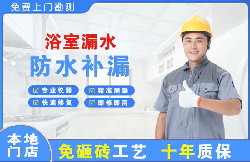 鸡西浴室漏水维修